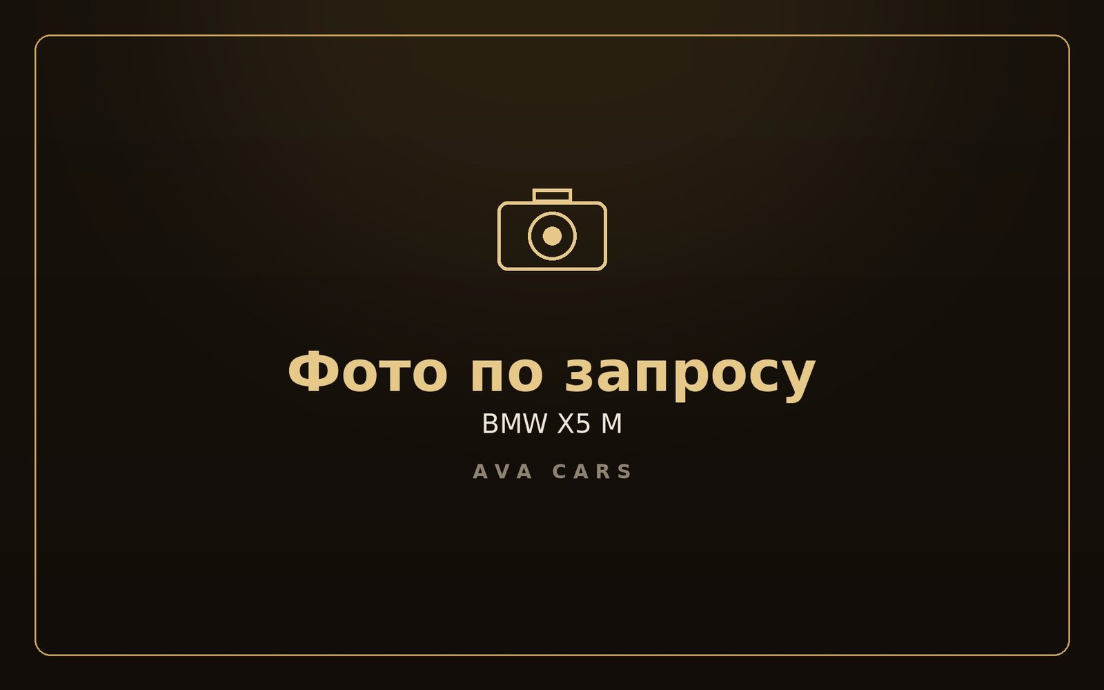 Аренда BMW X5M в Дубае — фото 4