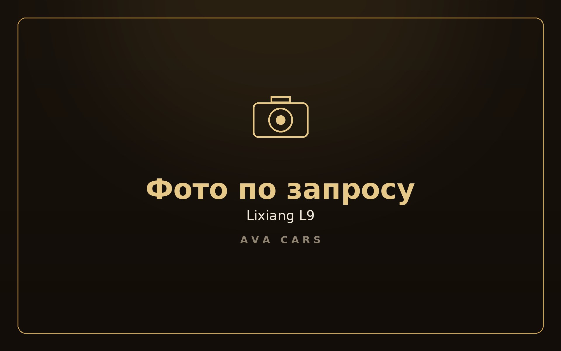 Аренда Lixiang L9 в Дубае — фото 4
